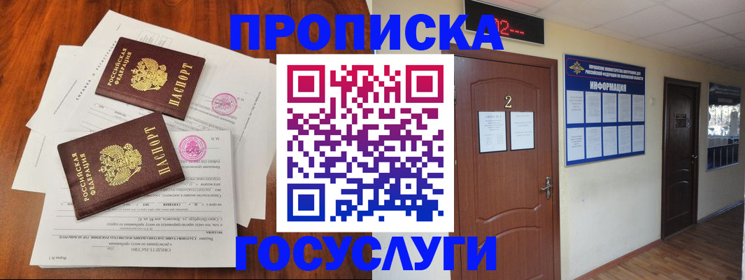 прописка законно в Моршанске