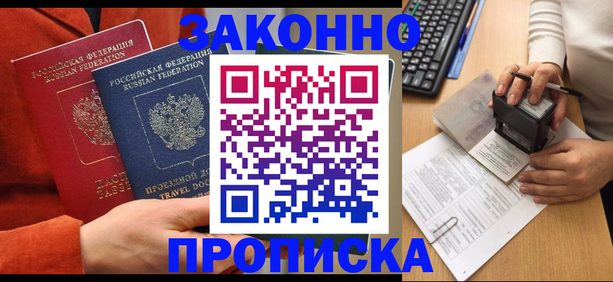 прописка регистрация в Моршанске